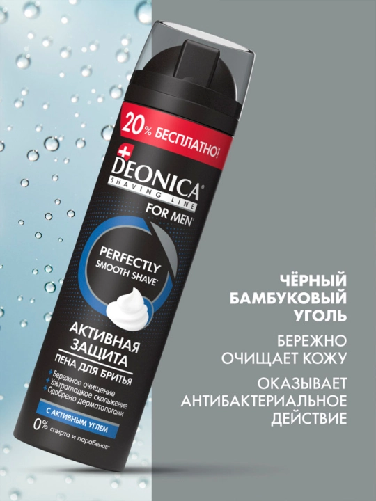 Пена для бритья мужская Активная защита Deonica for men 240 мл