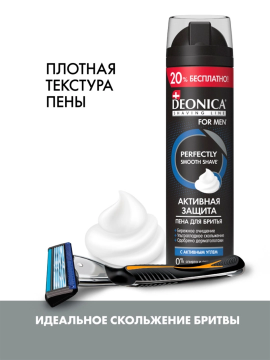 Пена для бритья мужская Активная защита Deonica for men 240 мл