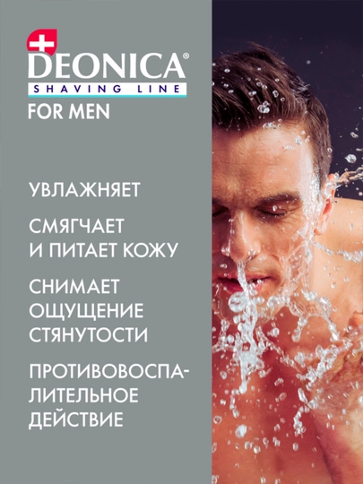 Пена для бритья мужская Чистый эффект Deonica for men 240 мл