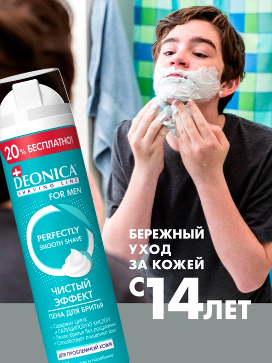 Пена для бритья мужская Чистый эффект Deonica for men 240 мл