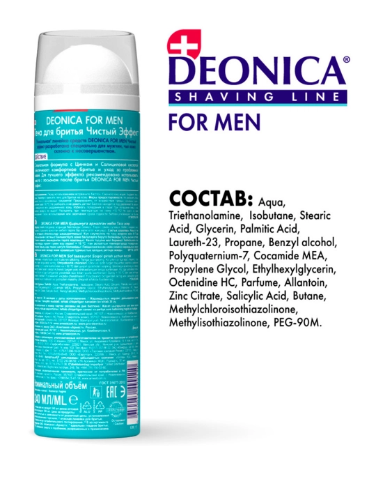 Пена для бритья мужская Чистый эффект Deonica for men 240 мл