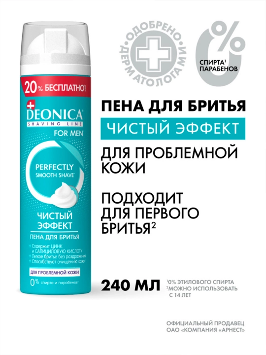 Пена для бритья мужская Чистый эффект Deonica for men 240 мл - 