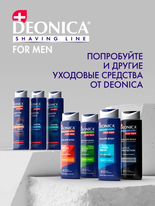 Пена для бритья мужская Чистый эффект Deonica for men 240 мл