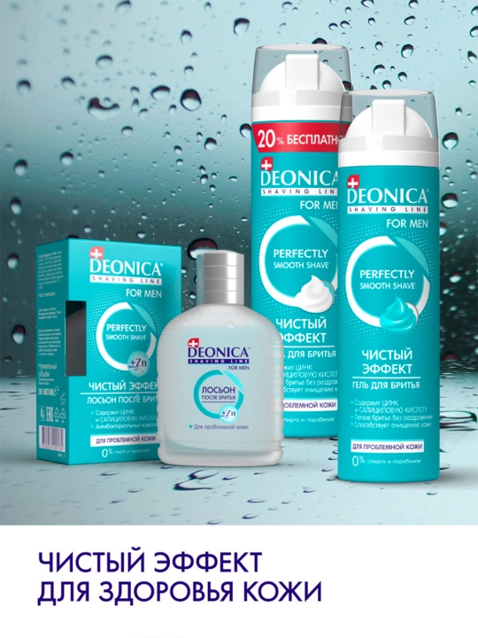 Пена для бритья мужская Чистый эффект Deonica for men 240 мл