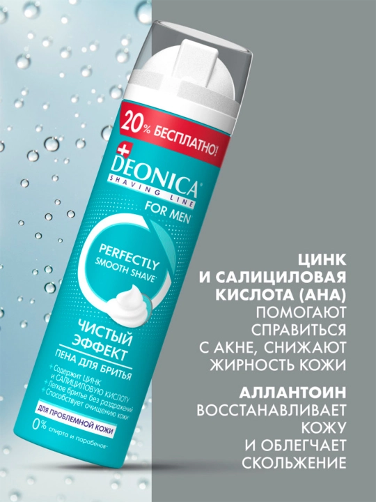 Пена для бритья мужская Чистый эффект Deonica for men 240 мл