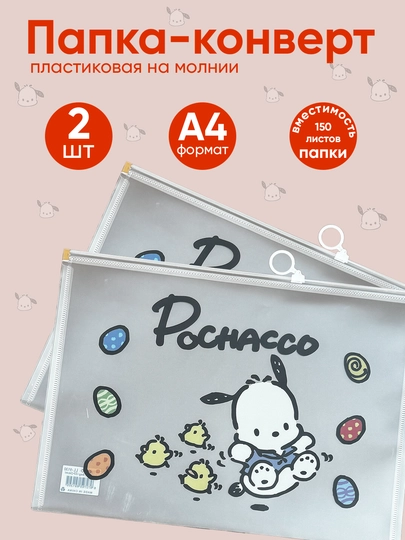 Пластиковая папка-файл, 33x24 см, с молнией, с pikachu, для листов формата A4 — KANSTUZ-PIKAASH-БЕЛЫЙ