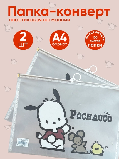 Пластиковая папка-файл, 33x24 см, с молнией, с pikachu, для листов формата A4 — KANSTUZ-PIKAASH-ИНДИГО