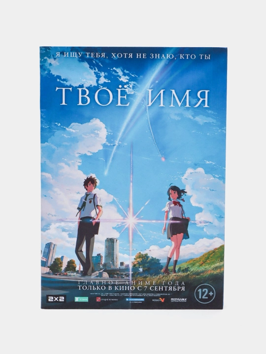 Tvoye imya, Makoto Sinkay - 
