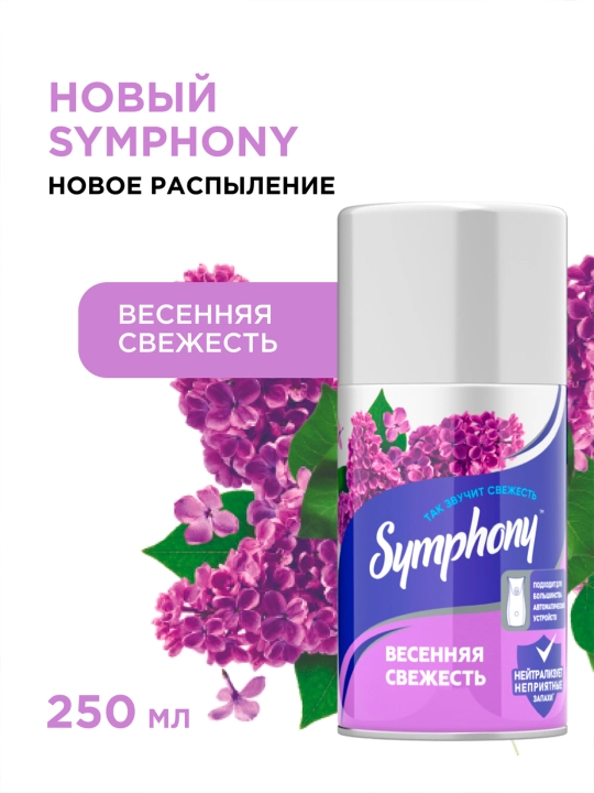 Symphony Bahorgi musaffolik almashtiriladigan havo tozalagichi, 250 ml - 