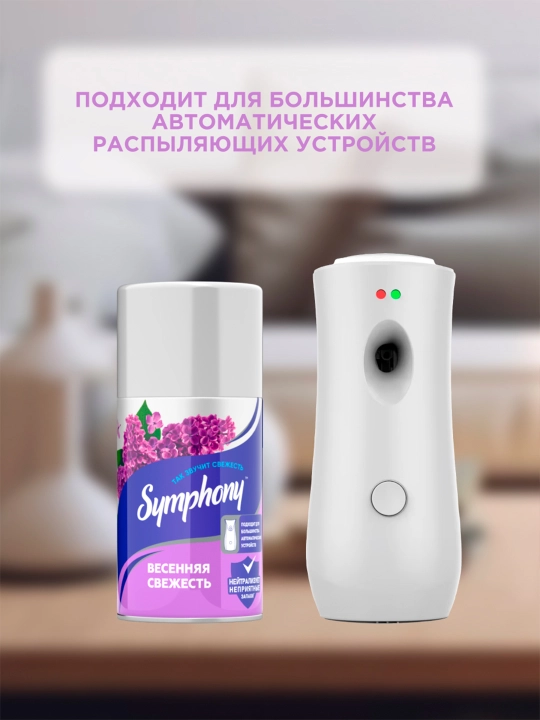 Symphony Bahorgi musaffolik almashtiriladigan havo tozalagichi, 250 ml