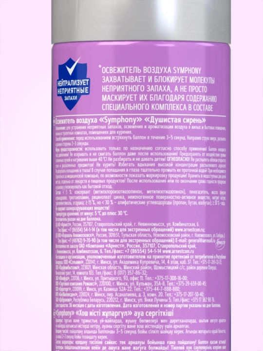 Symphony Bahorgi musaffolik almashtiriladigan havo tozalagichi, 250 ml