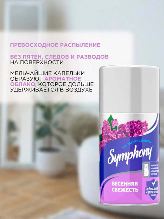 Symphony Bahorgi musaffolik almashtiriladigan havo tozalagichi, 250 ml