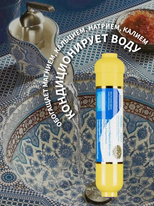 Akvafors T-33T1 - kalsiy, magniy, natriy va kaliy mineral granulalari bilan postfiltr - 