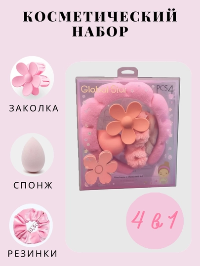 Ободок для умывания, резинки для волос, заколка, спонж для макияжа — OMINA88-ABADOK