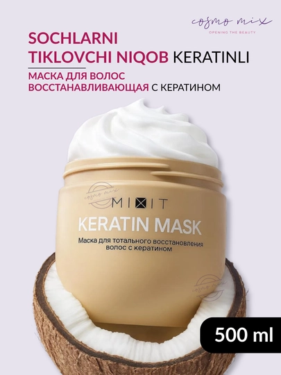 MIXIT «RE:START» Восстанавливающая кератиновая маска для волос, 500 мл