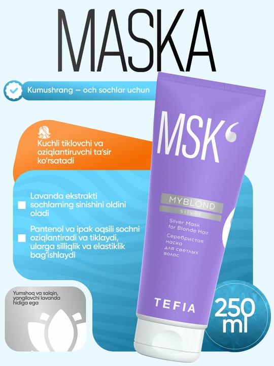 Маска TEFIA MY BLOND серебристая для светлых волос, 250/500мл, защита цвета, укрепляющая