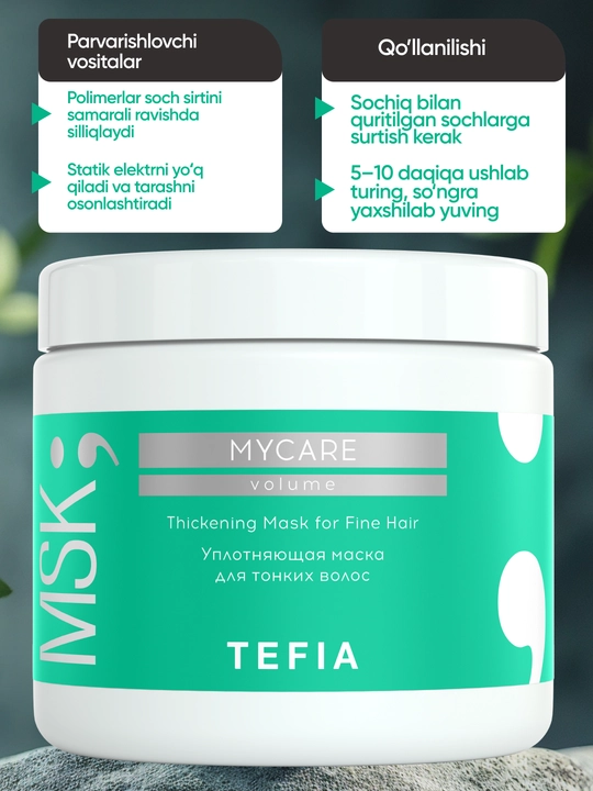 Маска TEFIA MY CARE уплотняющая для тонких волос, 250/500мл, уплотняет и придаёт объём