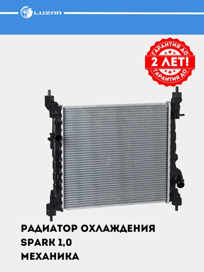 Радиатор охлaждения для Chevrolet Spark 1.0, механика, LRc 05141