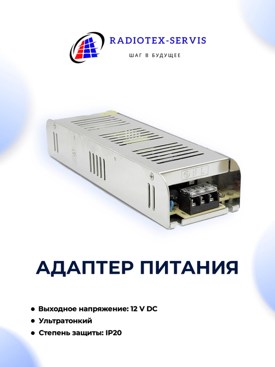 Блок питания Slim, 12 V, 20 A - 