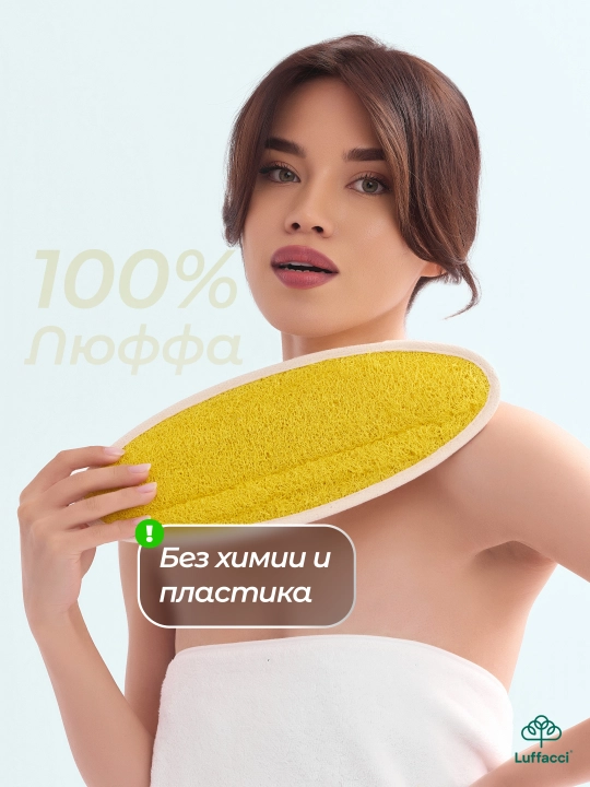 Первая в мире безопасная мочалка для душa, из люфы, Luffacci