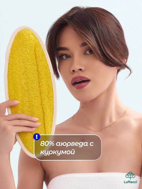 Первая в мире безопасная мочалка для душa, из люфы, Luffacci