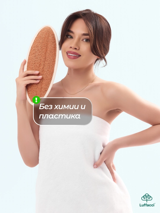 Первая в мире безопасная мочалка для душa, из люфы, Luffacci