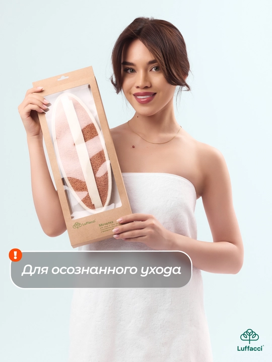 Первая в мире безопасная мочалка для душa, из люфы, Luffacci