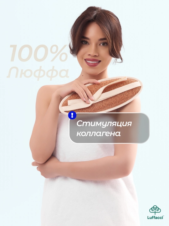 Первая в мире безопасная мочалка для душa, из люфы, Luffacci