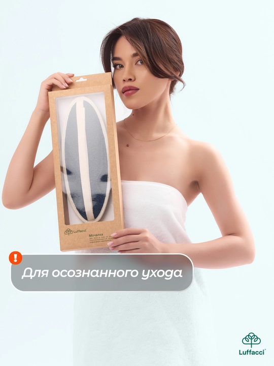 Первая в мире безопасная мочалка для душa, из люфы, Luffacci