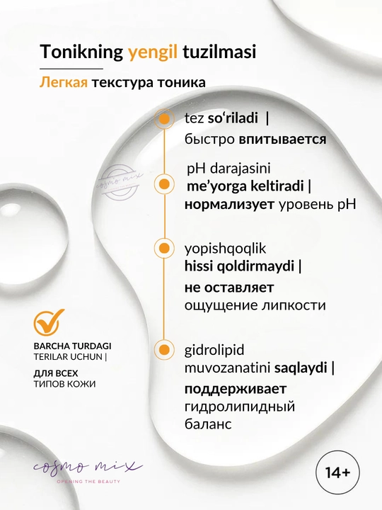 MIXIT LAB тоник для лица с витамином C, 250 мл