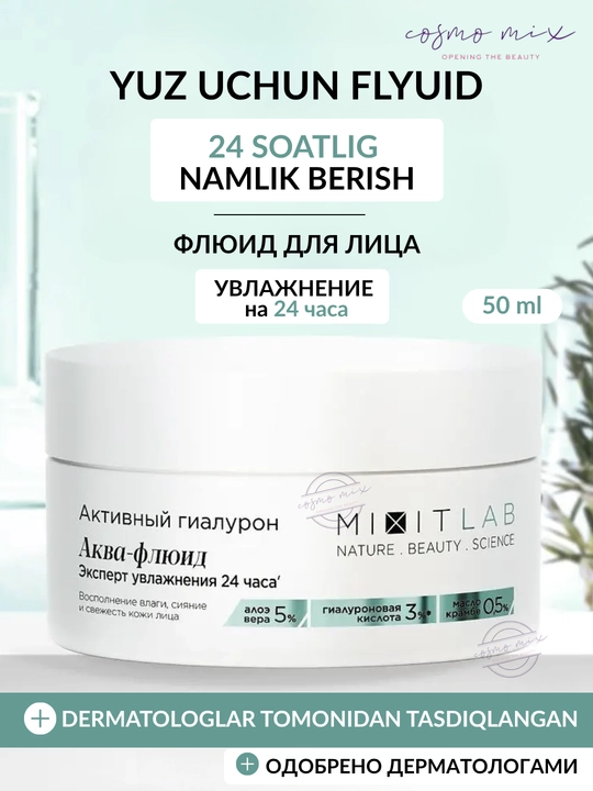MIXIT LAB увлажняющий флюид с гиалуроновой кислотой, 50 мл - 
