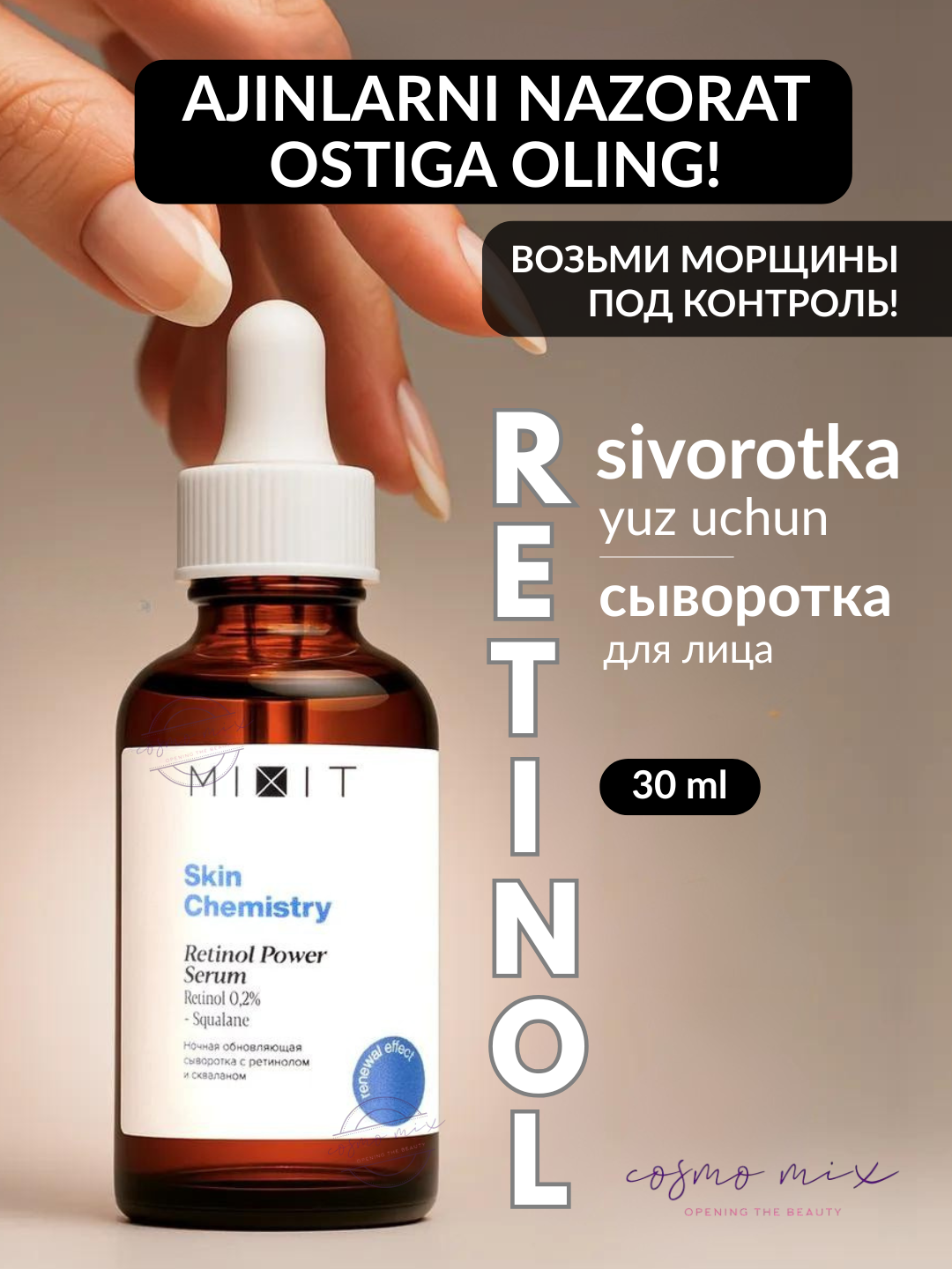 MIXIT Retinol Power – омолаживающая сыворотка для лица с ретинолом, 30 мл - 