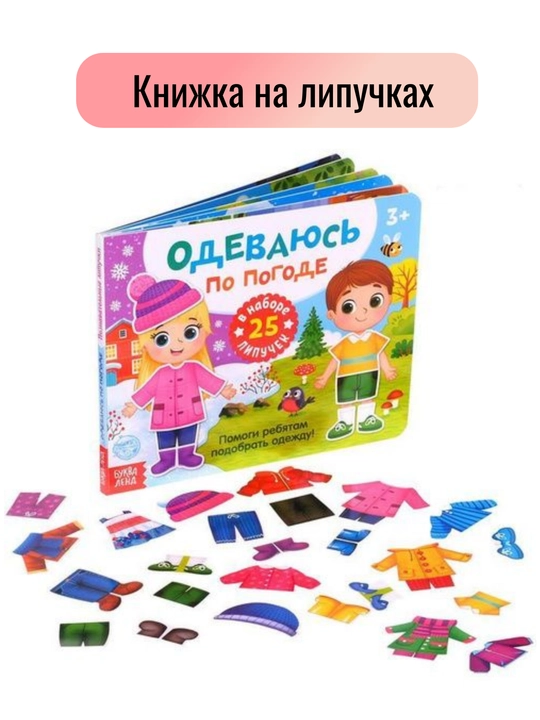 Bolalar uchun yopishtirgichlar bilan kitob - 