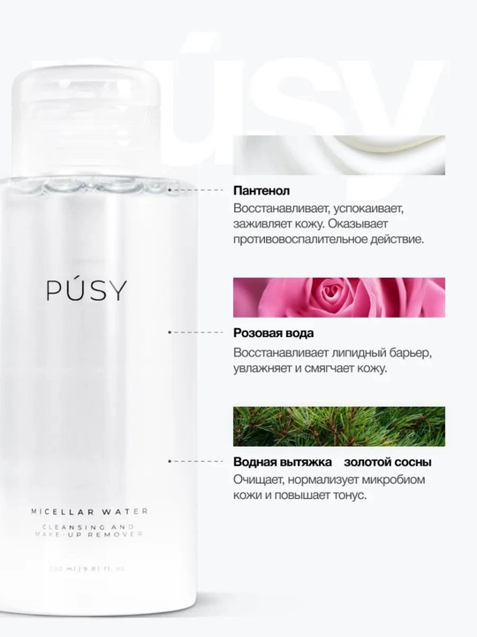 Мицеллярная вода "PUSY", для снятия макияжа, с розовой водой, 290 мл