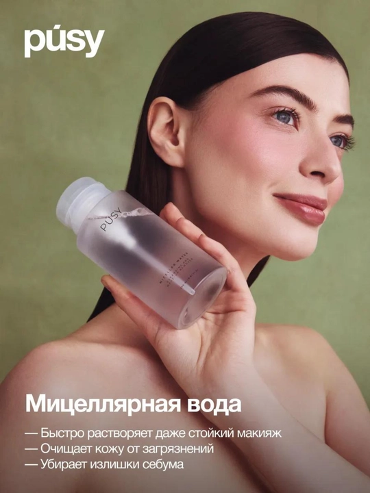 Мицеллярная вода "PUSY", для снятия макияжа, с розовой водой, 290 мл
