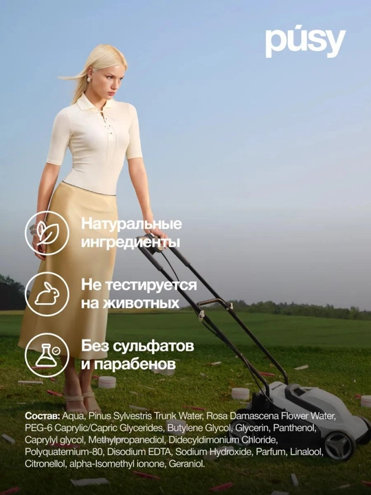 Мицеллярная вода "PUSY", для снятия макияжа, с розовой водой, 290 мл