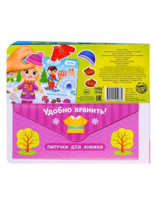 Bolalar uchun yopishtirgichlar bilan kitob