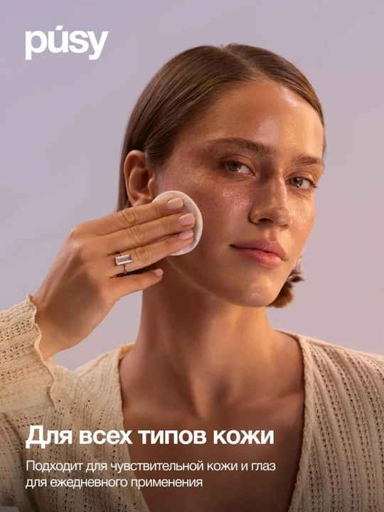 Мицеллярная вода "PUSY", для снятия макияжа, с розовой водой, 290 мл