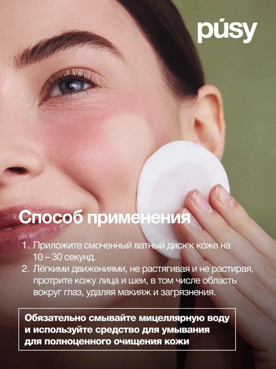 Мицеллярная вода "PUSY", для снятия макияжа, с розовой водой, 290 мл