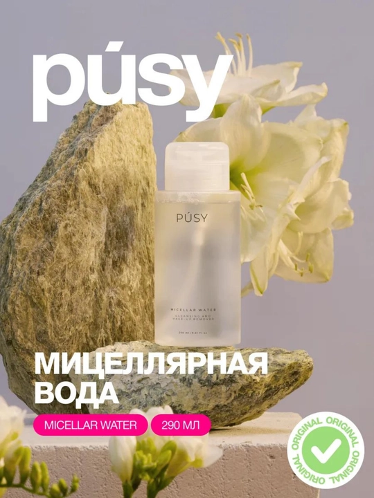 Мицеллярная вода "PUSY", для снятия макияжа, с розовой водой, 290 мл - 