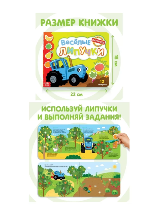 Книжка с липучками для детей