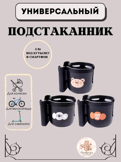 Универсальный подстаканник для коляски с телефоном — КДОМ-KD1ST2-СИНИЙ