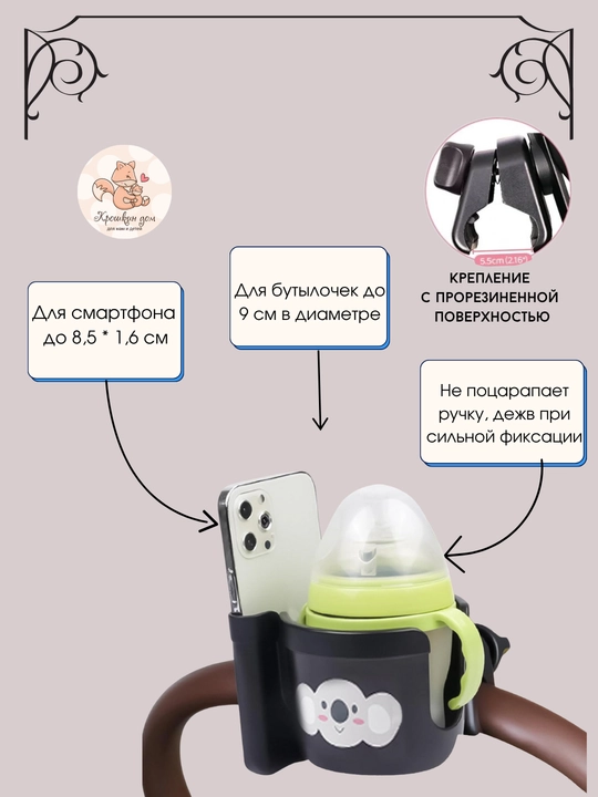 Universal stakan ushlagichi bolalar aravachasiga telefon bilan