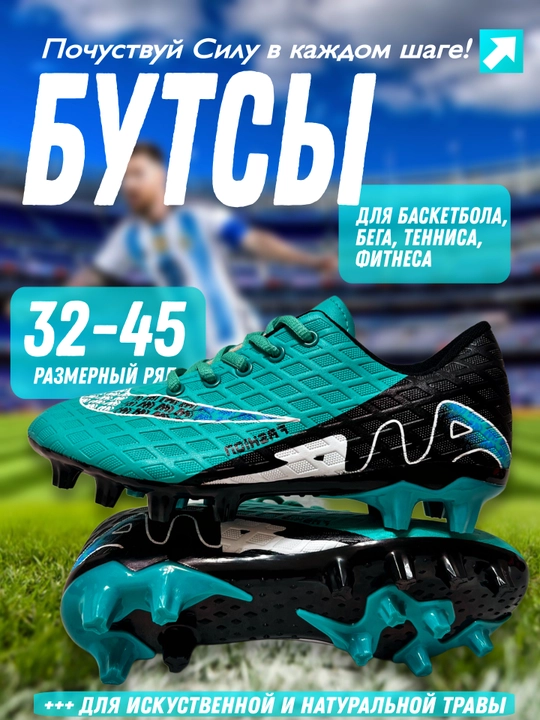 Professional futbol uchun butsalar - 