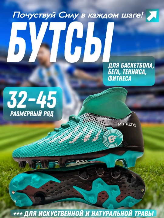 Профессиональные футбольные бутсы - 