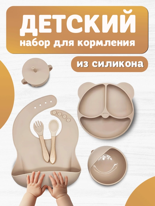 Набор детской силиконовой посуды, 6 предмета для кормления малышей