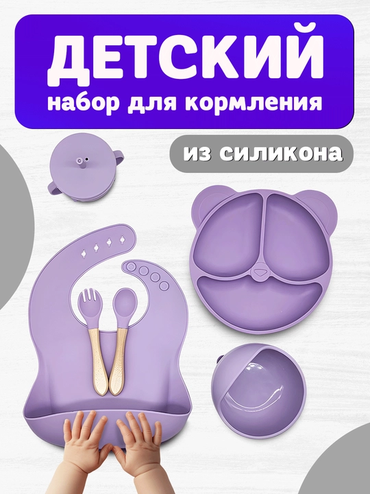 Набор детской силиконовой посуды, 6 предмета для кормления малышей
