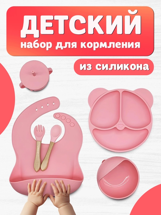 Набор детской силиконовой посуды, 6 предмета для кормления малышей