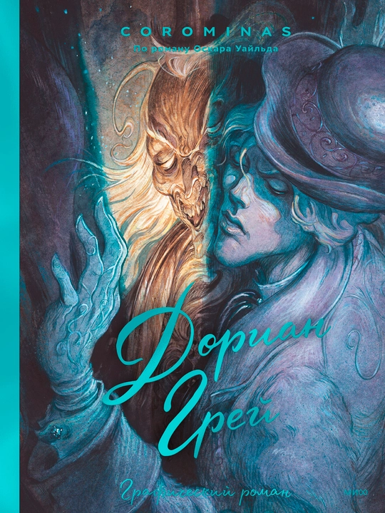 Dorian Grey, A5, rus tilida