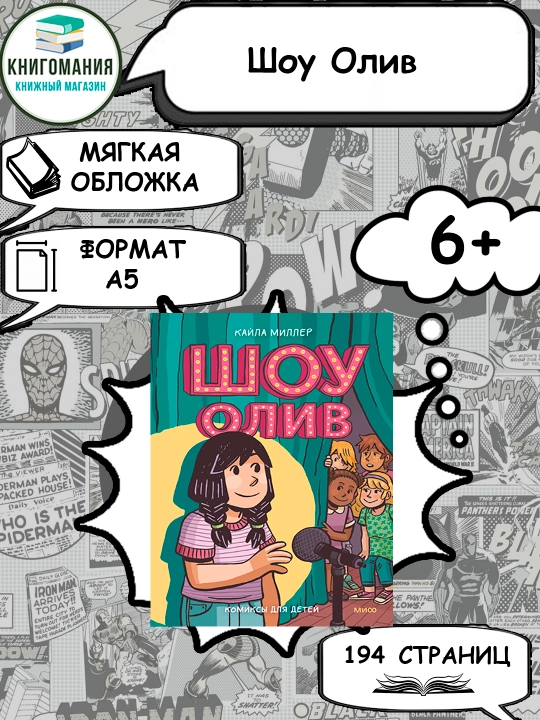 Shou Oliv, A5, rus tilida - 